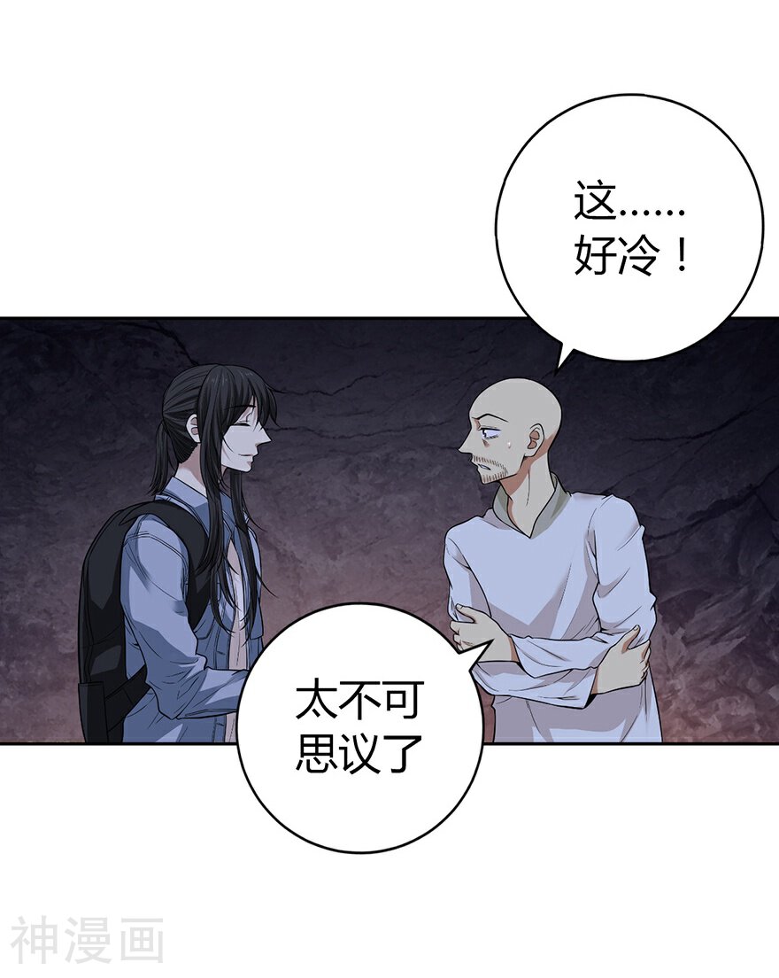 神藏韩漫全集-第51话 洞中的秘密修炼无删减无遮挡章节图片 